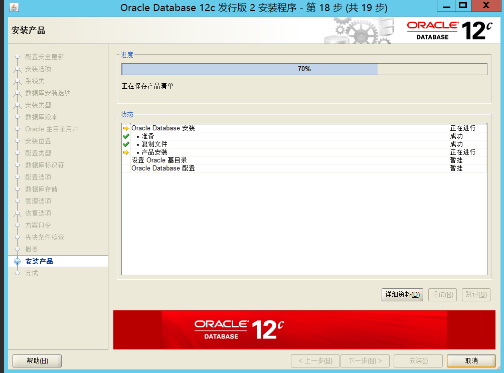 oracle12c安装说明