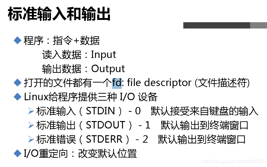 Linux 重定向 标准输入 输出 错误 Tr用法简介 Tee命令 机智的埃努 Csdn博客