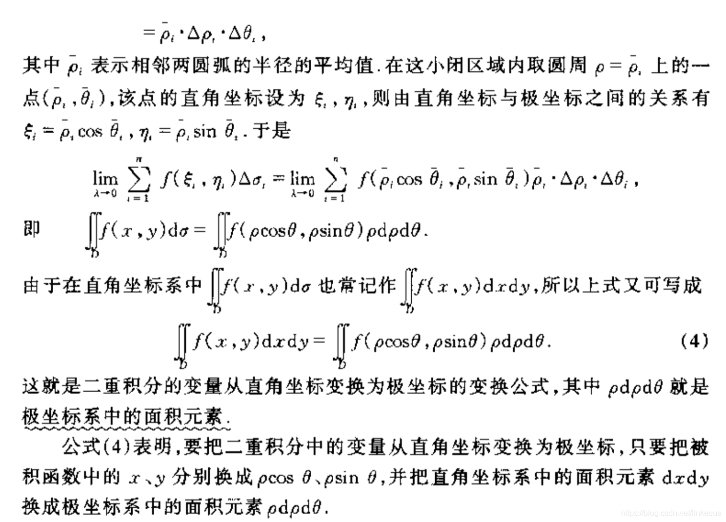 高等数学-重积分_高数重积分-CSDN博客