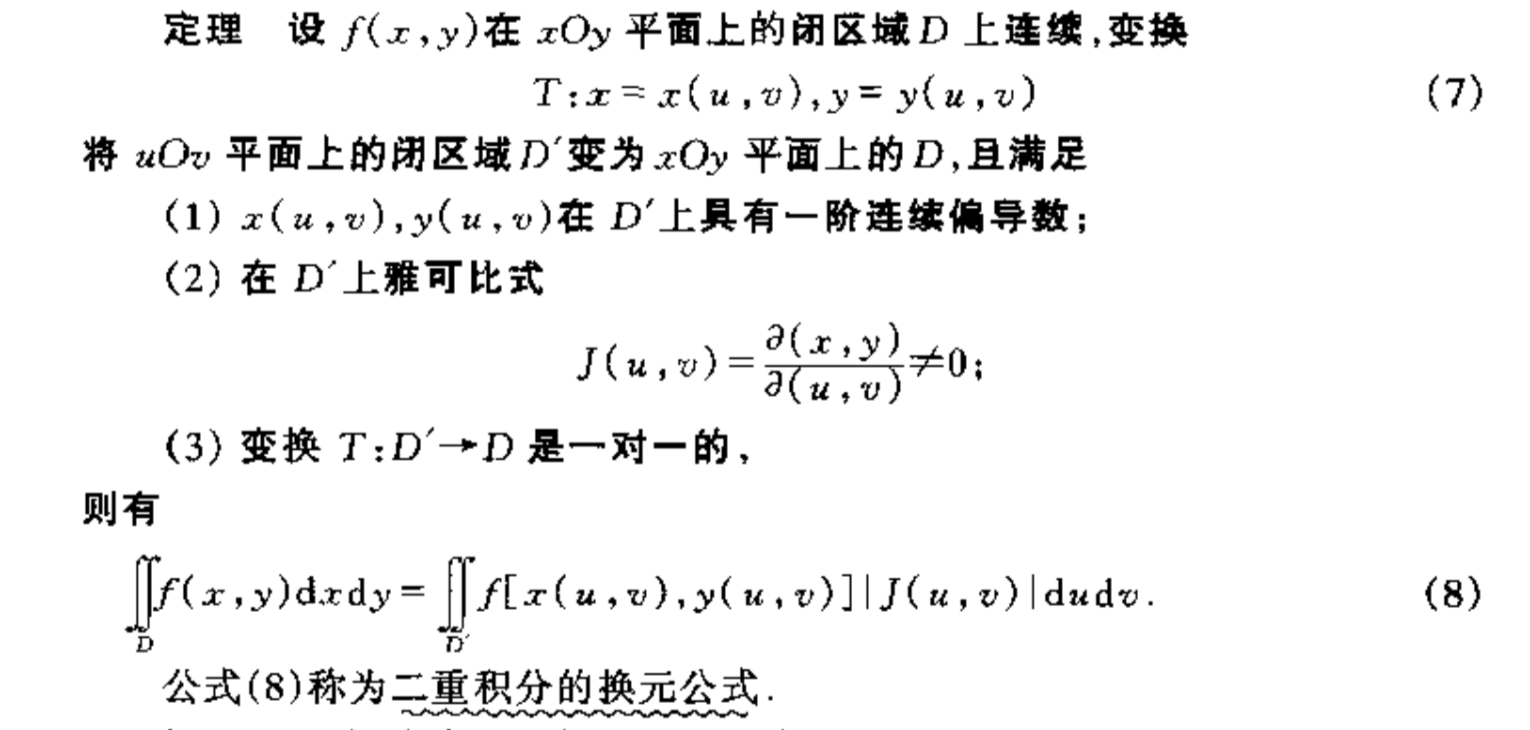 高等数学-重积分_高数重积分-CSDN博客