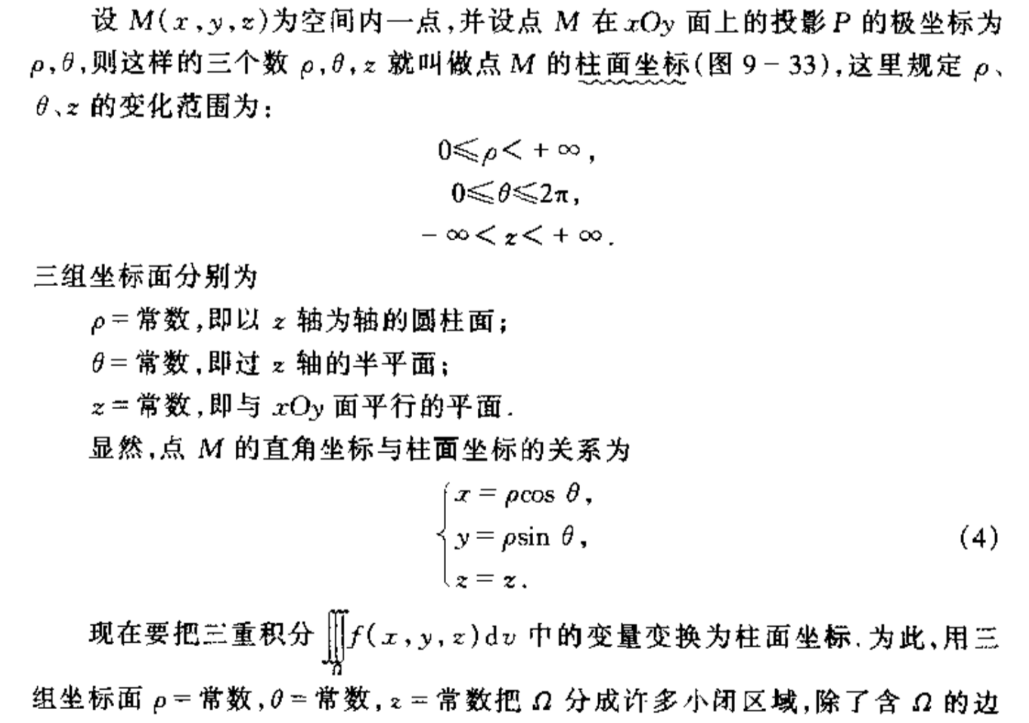 在庫処分】 多重積分，場理論と級数 高等数学における専門コース Fomin 