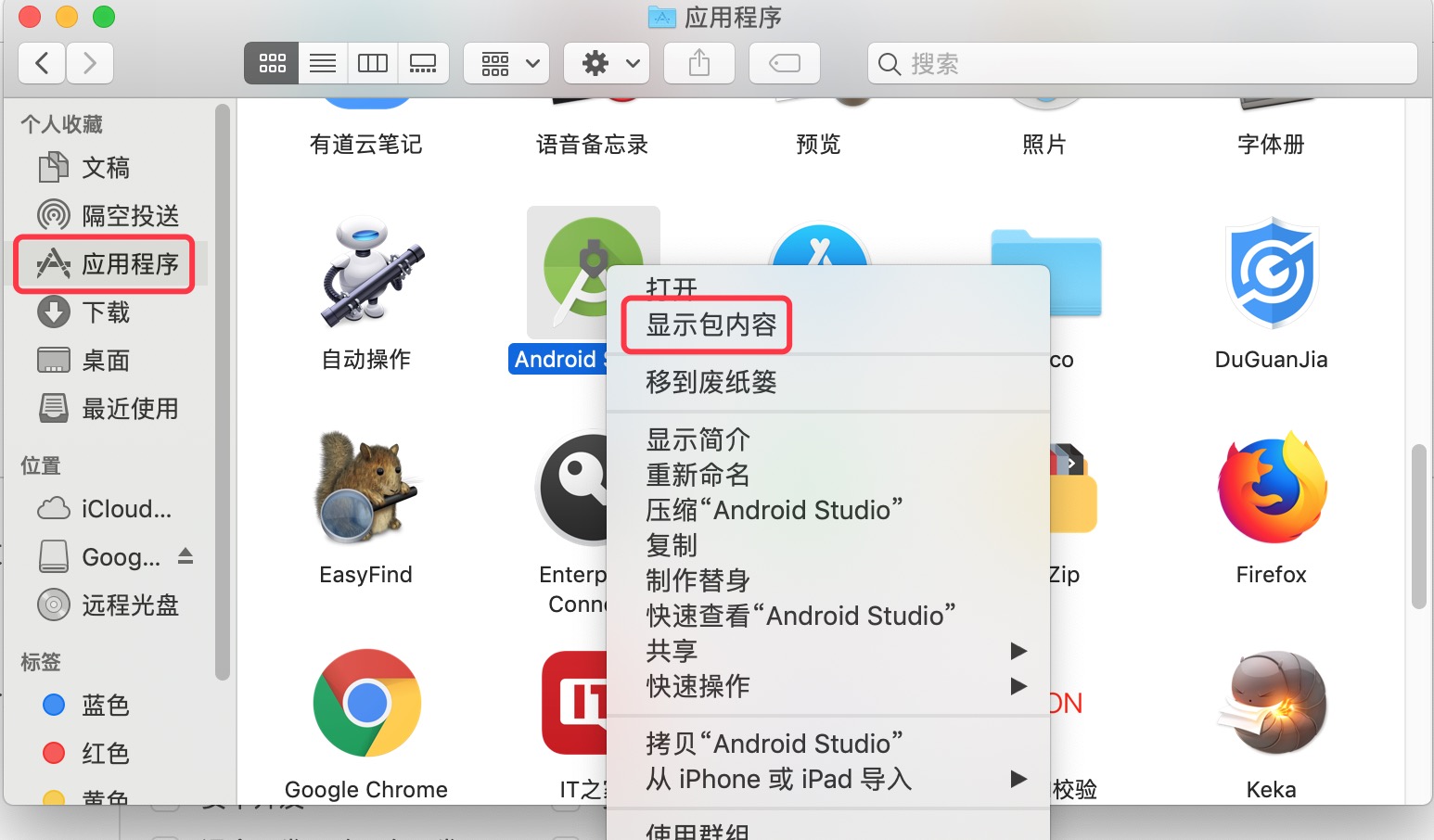 如何查看Mac版Android studio的安装目录_mac android哪个文件夹_qq风轻云淡的博客-CSDN博客