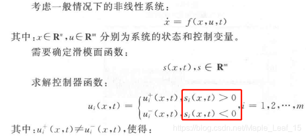 “滑模面”的含义