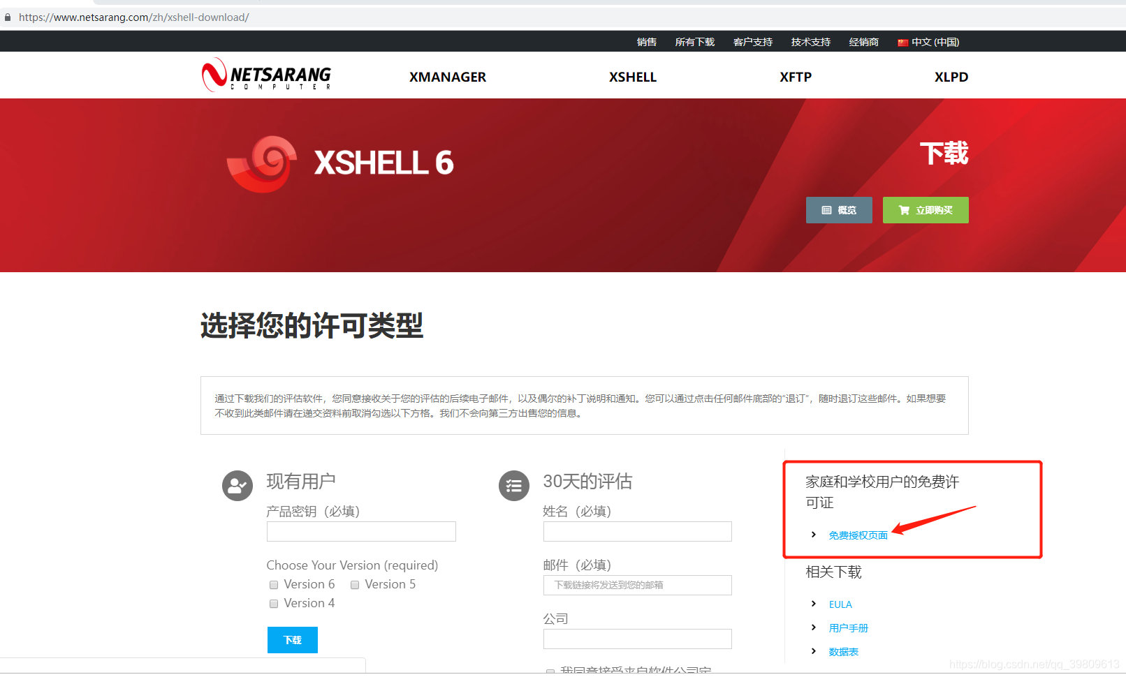 xshell个人免费版下载使用_xshhll 免费-CSDN博客