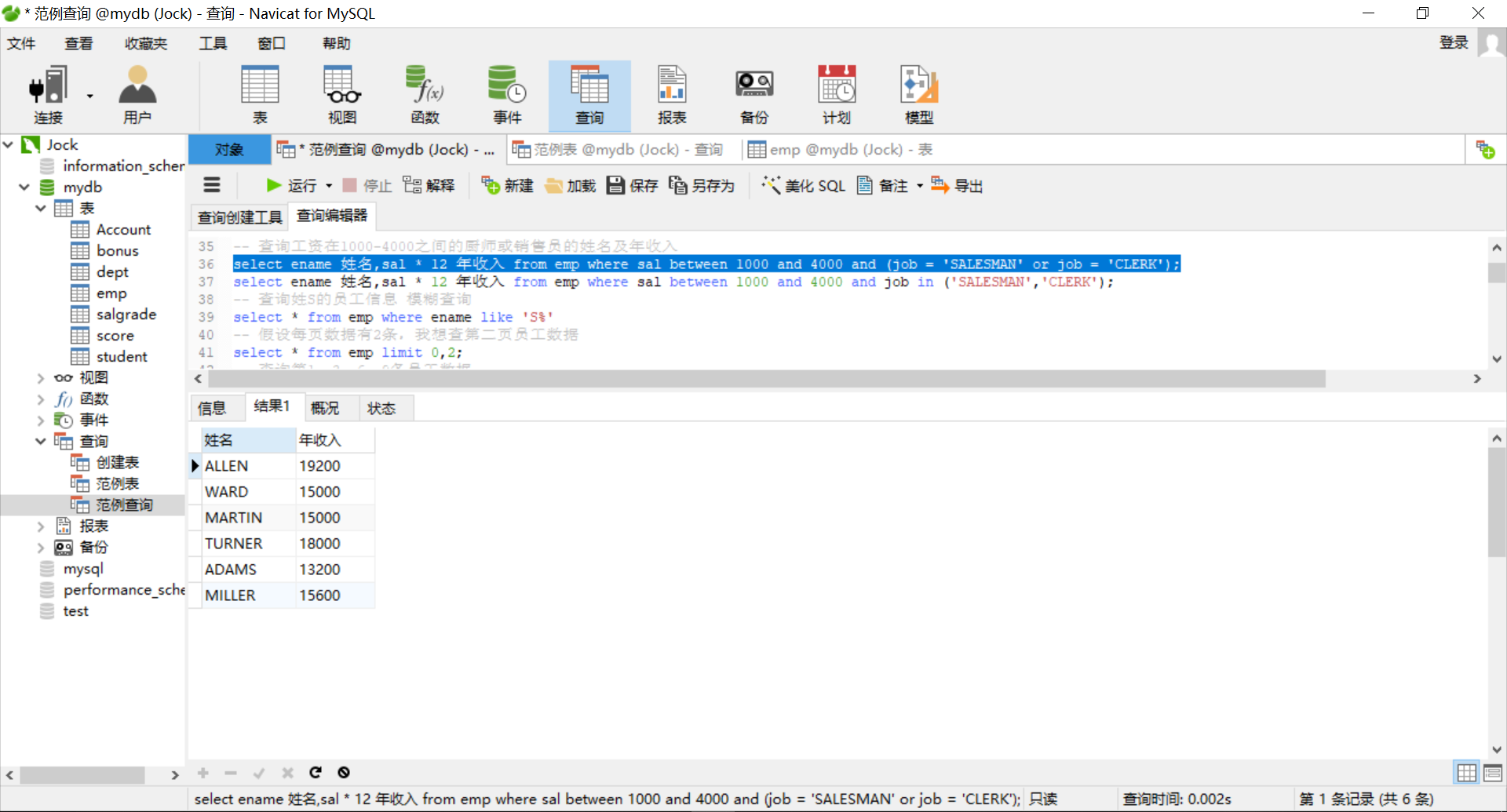 mysql数据库查询操作二条件查询