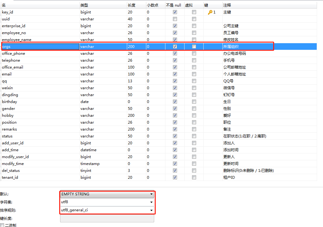 1.【Mysql】添加、修改表字段和属性_mysql 修改表的属性CSDN博客