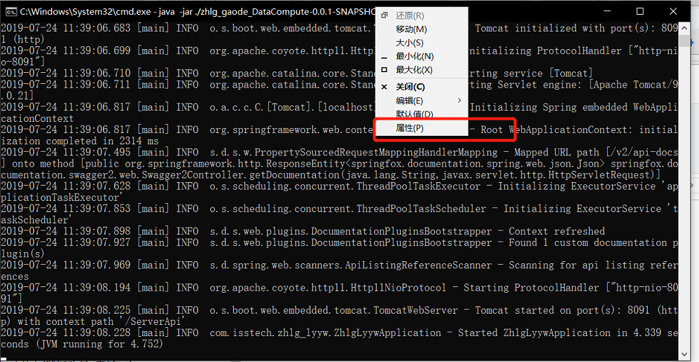 右键后点击黑窗口的最上面窗口栏-属性