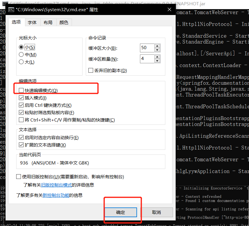 取消快速编辑模式以及插入模式