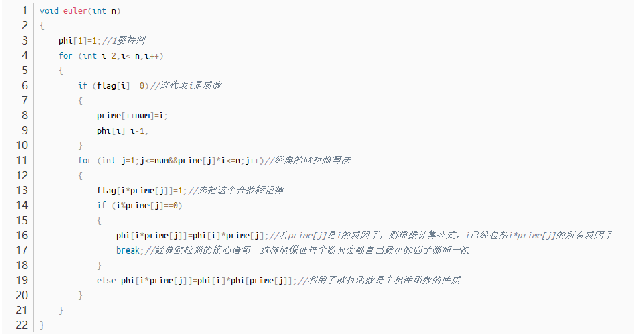 求欧拉函数的方法