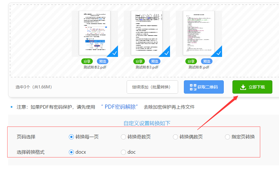 PDF转Word文档怎么转？两招教你学会PDF转word