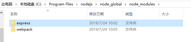 node_global文件夹下的express