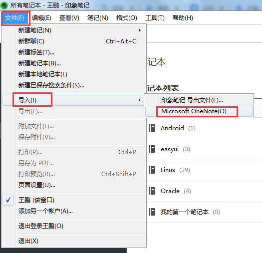 Onenote导出到有道云笔记 Csdn