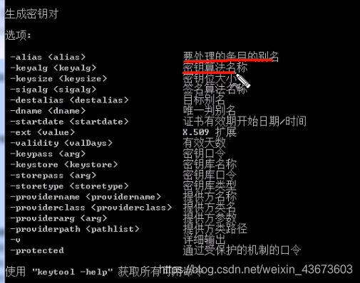 查看我们要生成密钥对命令选项