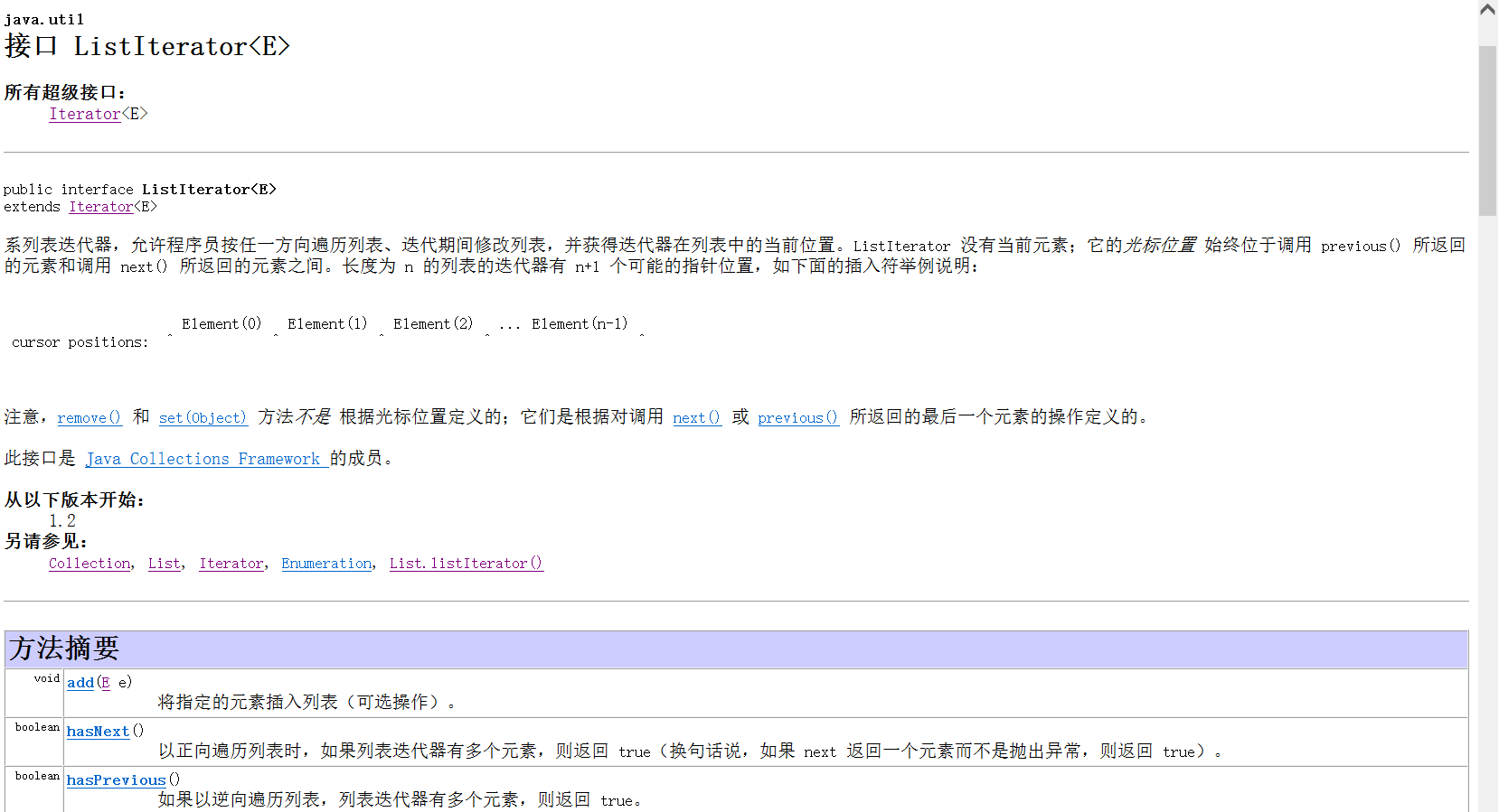 java中使用迭代器是出现Exception in thread "main" java.util