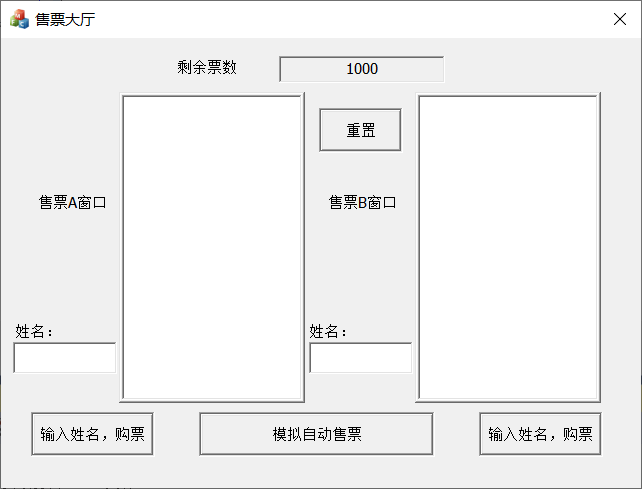 模拟售票大厅实例——多线程时访问共享变量时的安全（CMutex或CCriticalSection的应用)