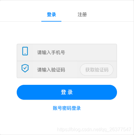 登录注册表单输入限制