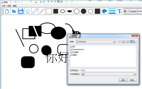 Java-绘图软件（Windows画板）