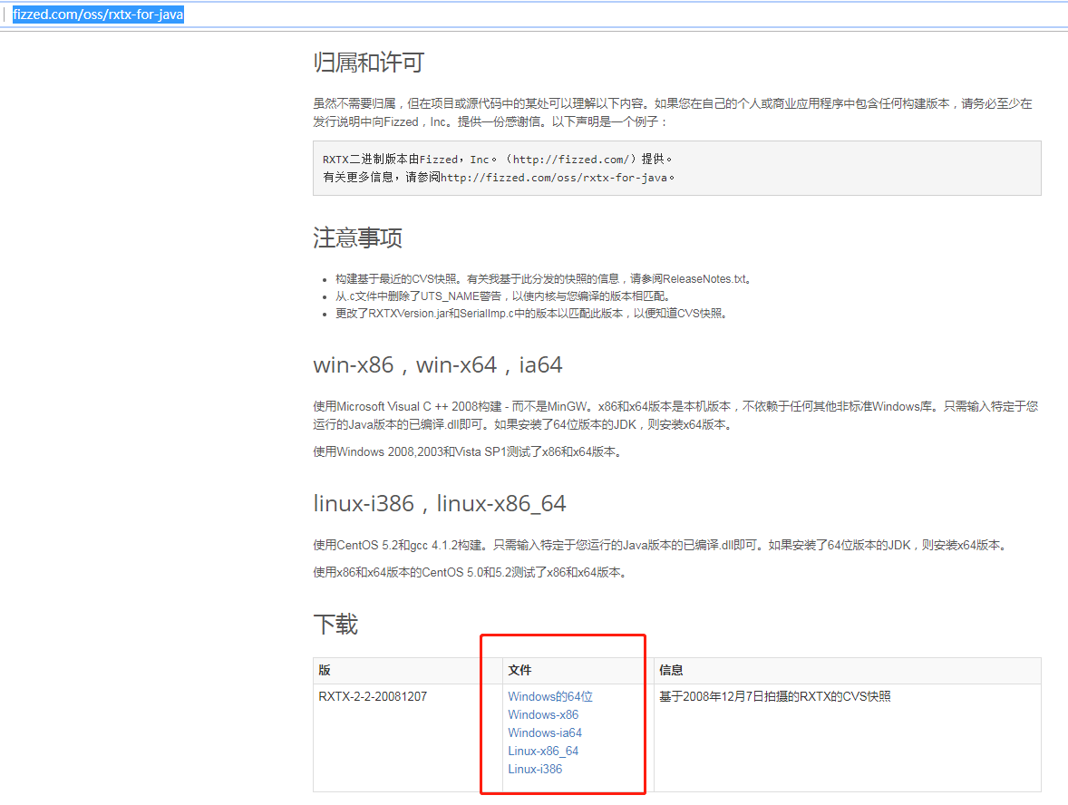 RXTX串口通讯依赖包下载官方网址_rxtxcomm官网-CSDN博客