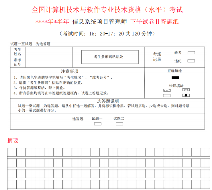 信息系统项目管理师考试介绍