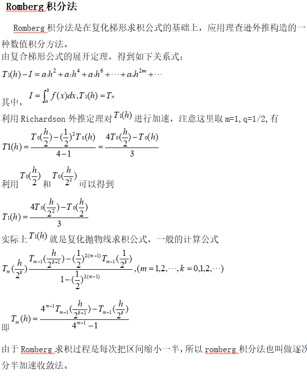 数值分析 复化公式求解定积分 Mr Jiang Ge Ge的博客 程序员宝宝 程序员宝宝