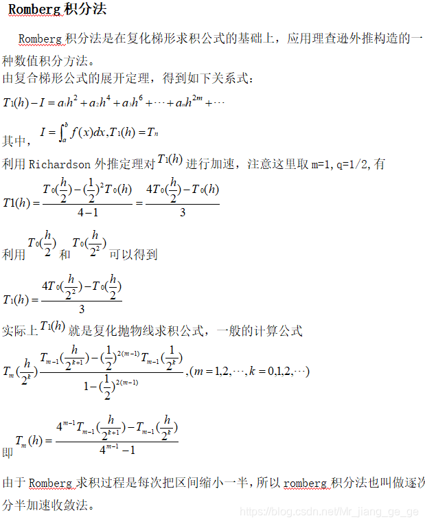 数值分析 复化公式求解定积分 Mr Jiang Ge Ge的博客 程序员宝宝 程序员宝宝