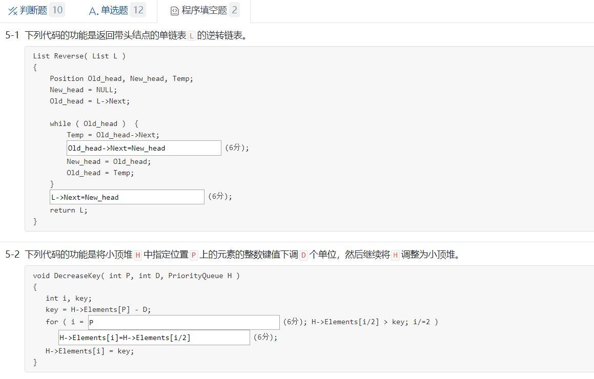 中国大学MOOC-陈越、何钦铭-数据结构-2019夏期中考试