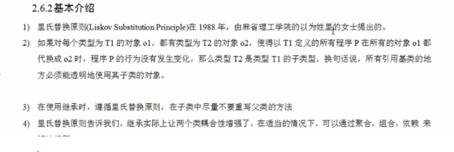 单一职责,依赖倒转原则,里氏替换原则理解