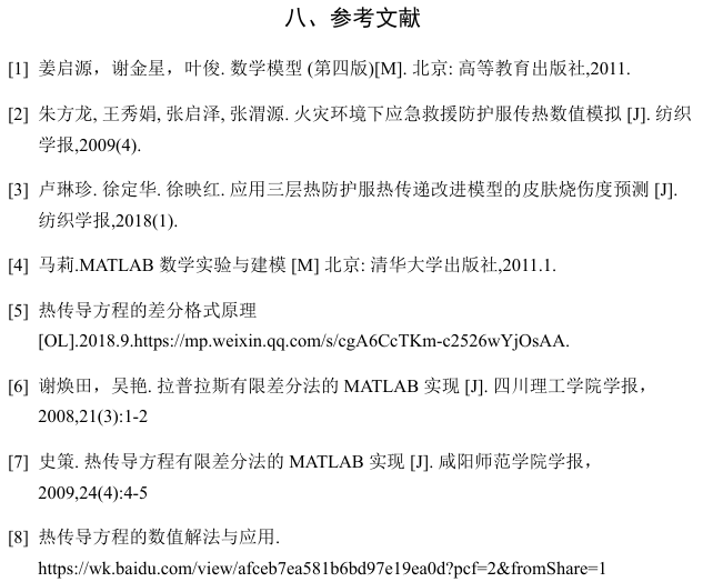 Matlab论文引用参考文献 Csdn