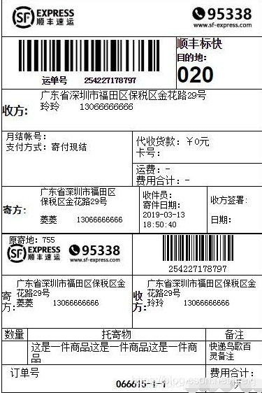 免费顺丰快递单号查询电子面单api接口对接【快递鸟api】