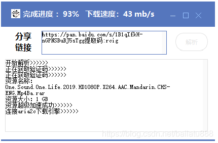 最新稳定不限速百度网盘破解版工具