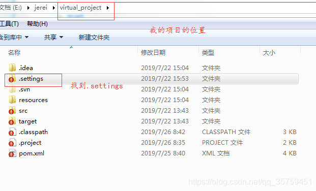 首先找到我们项目的所在位置，然后找到.settings