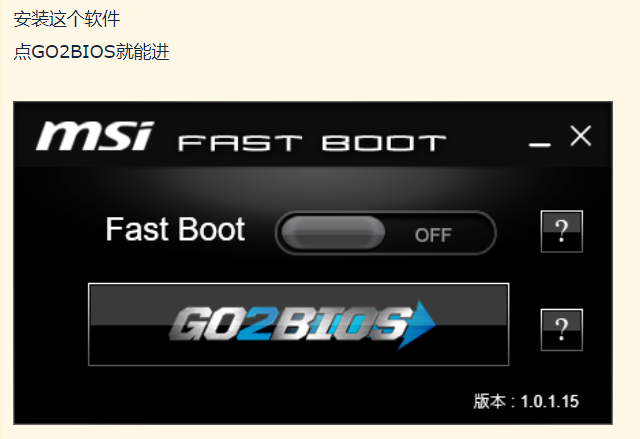 【已解决】微星主板开启msi fast boot后不能进BIOS