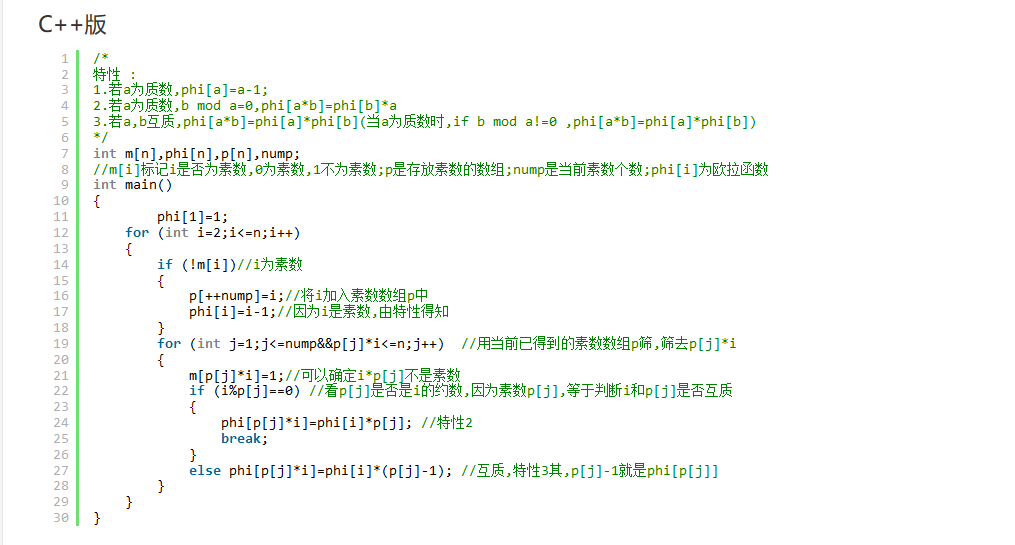 数论基础——欧拉函数