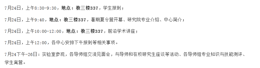 2019年北理工计算机北航计算机中山大学计算机北邮网研院保研夏令营