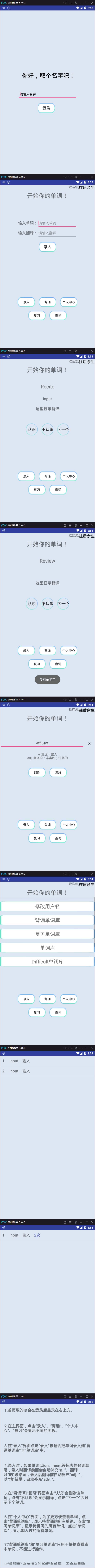 Android开发——项目实例（三）迷你背单词软件（第三版）单词录入、背诵、联网查词、单词库