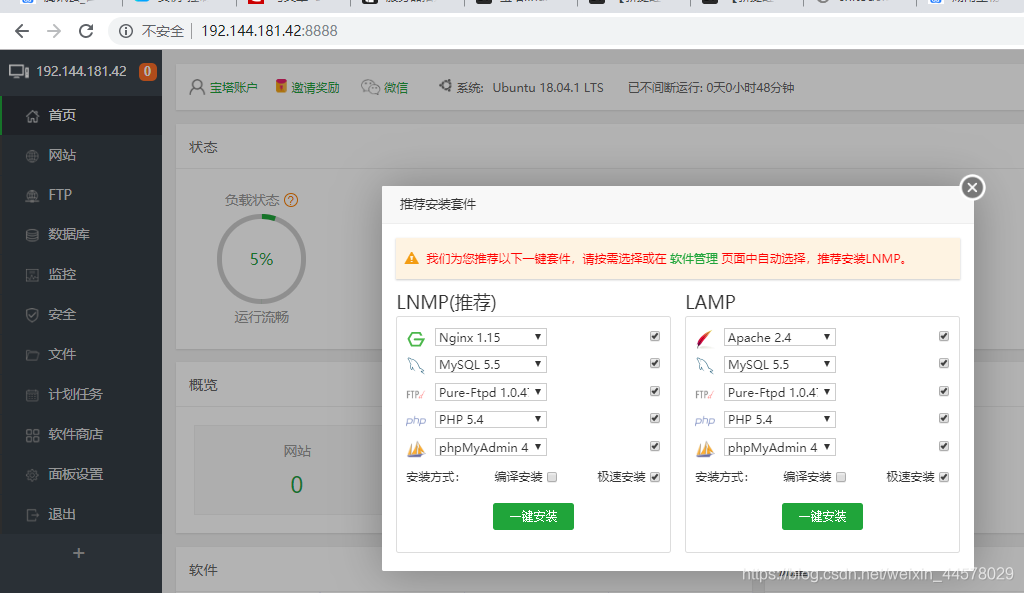服务器搭建网站完整教程(宝塔面板+wordpress) 快速搭建网站 一键部署插图2 [在这里插入图片描述