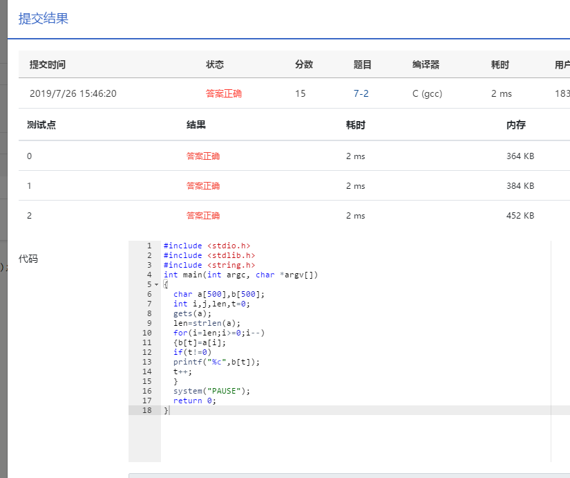 pta天梯赛 7-2 字符串逆序 (15 分)day8-1