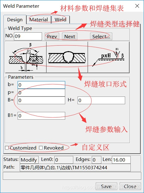 焊缝编辑窗