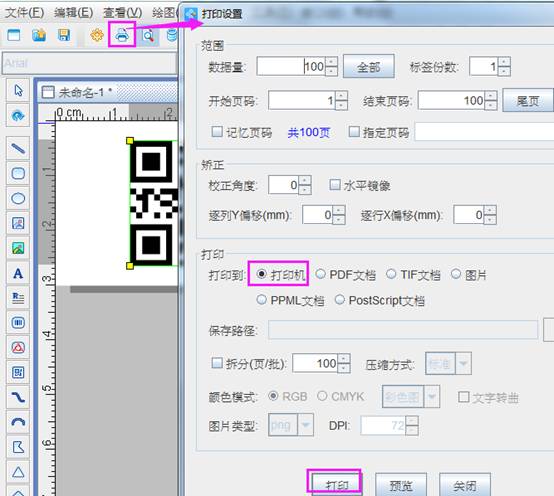 TSC TTP-244条码打印机如何批量打印二维码