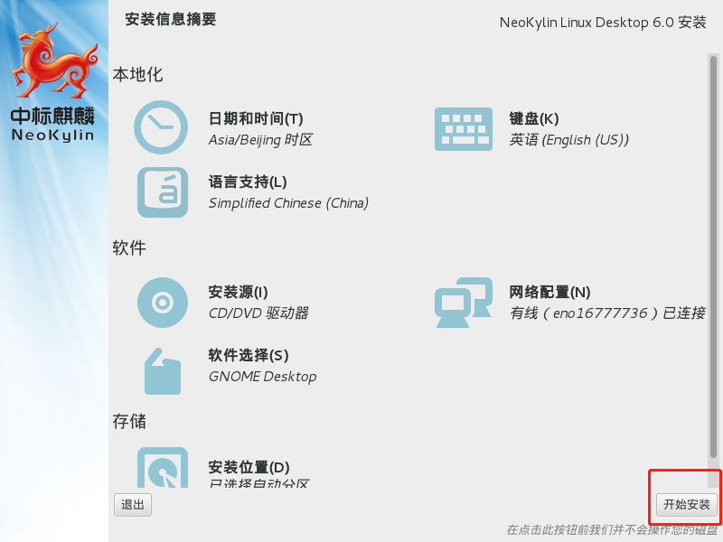 银河麒麟安装windows虚拟机_中标麒麟安装vmtools