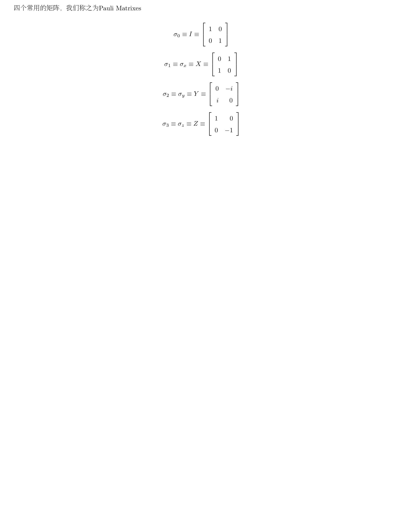 量子计算数学基础，pauli 矩阵