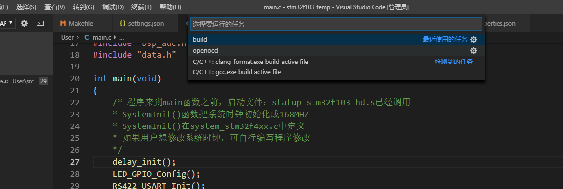 VSCode 搭建 STM32开发环境