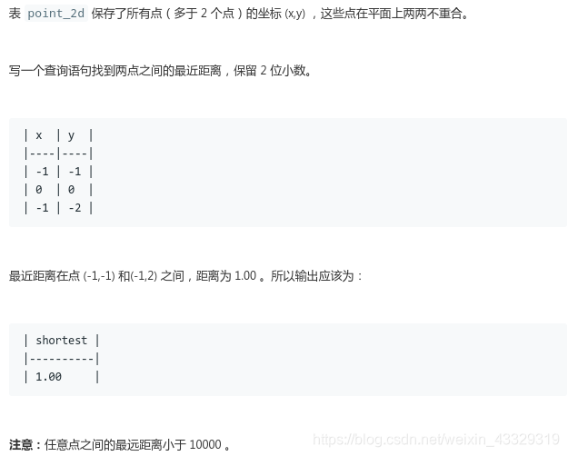 612 平面上的最近距离难度 中等 偲偲粑的博客 Csdn博客