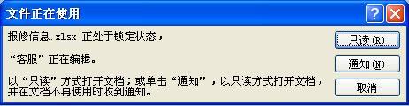 （图3：文件被锁定之提示）