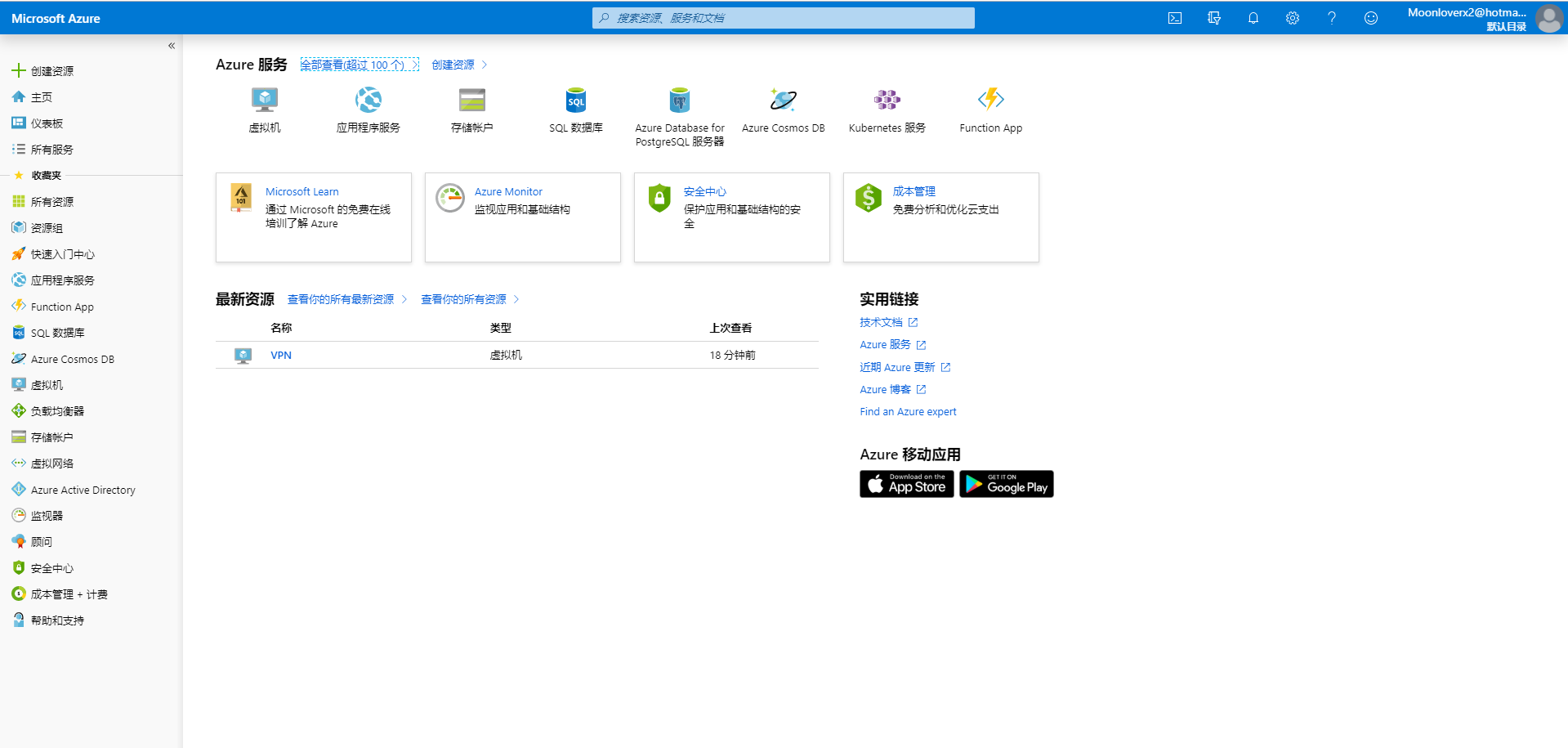 Microsoft Azure 建立虚拟机_azure 如何创建虚拟机-CSDN博客