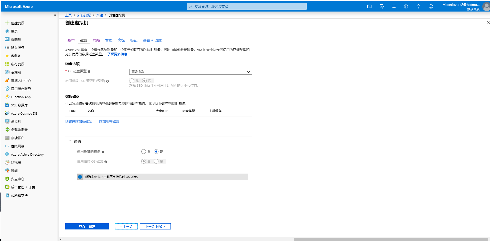 Microsoft Azure 建立虚拟机_azure 如何创建虚拟机-CSDN博客