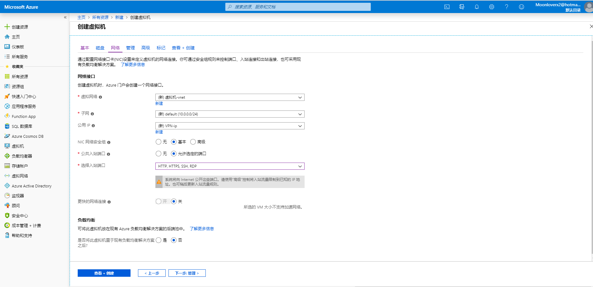 Microsoft Azure 建立虚拟机_azure 如何创建虚拟机-CSDN博客