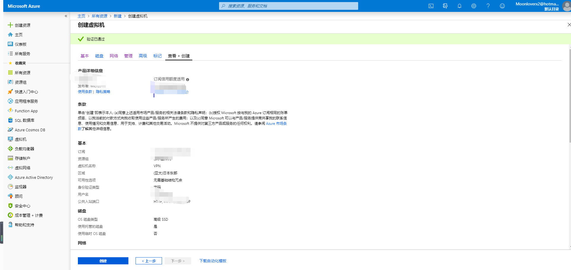 Microsoft Azure 建立虚拟机_azure 如何创建虚拟机-CSDN博客