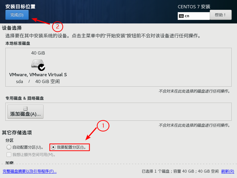 VMware安装Centos7及简单配置超详细过程（图文）