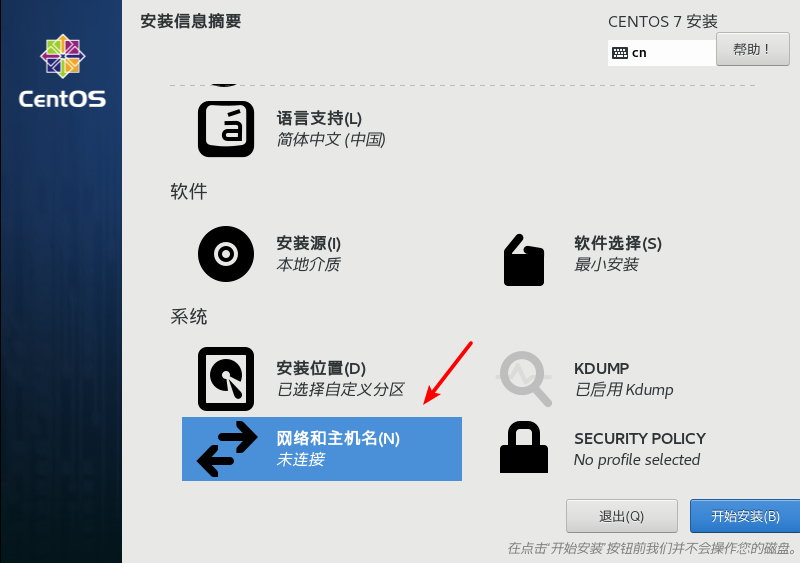 VMware安装Centos7及简单配置超详细过程（图文）